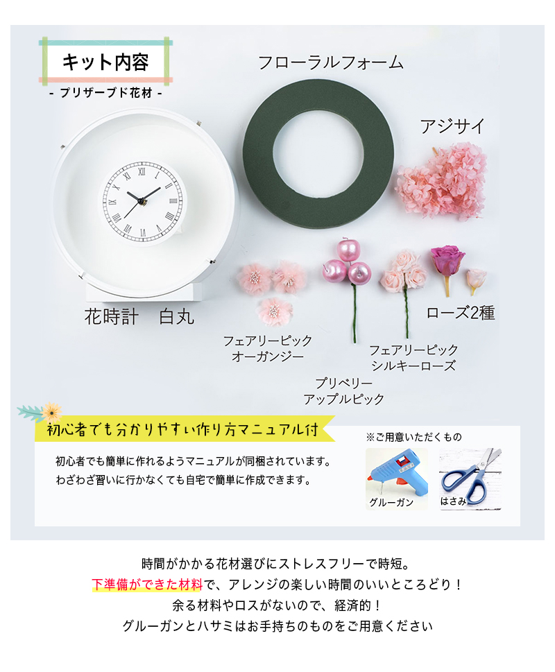 送料無料 お家で楽しむプリザーブドフラワー手作りキット 人気の花時計 花器のキット 日本ロイヤルガストロ倶楽部