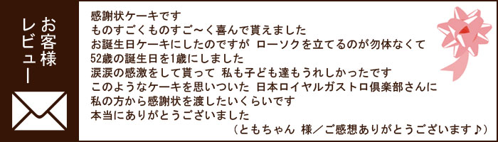 ケーキで表彰状 名入れ オリジナル文 メッセージお菓子 日本ロイヤルガストロ倶楽部